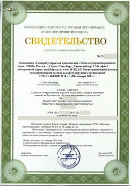 Свидетельство о допуске к проектным работа Куйбышев СРО в проектировании
